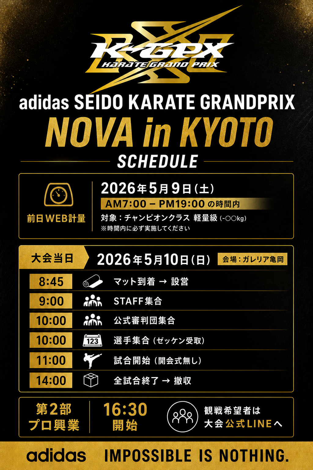 adidas SEIDO KARATE GRAND PRIX NOVA in KYOTO2026 | 正道会館GSJ