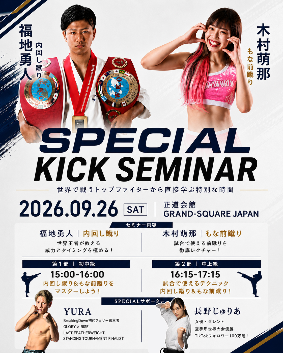 adidas KARATE GRAND PRIX KANSAI FINAL | 正道会館GSJ